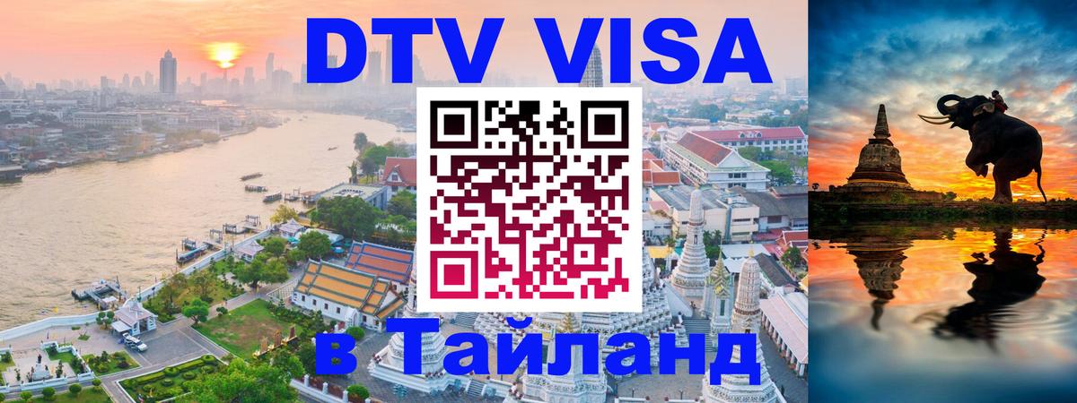 Оформление DTV визы под ключ: стоимость и тарифы, только загранпаспорт - 03.10.2025 